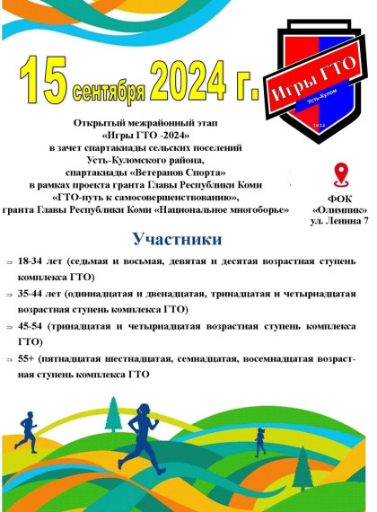 «Игры ГТО -2024». «Игры ГТО -2024».
