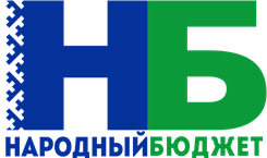 "Народный бюджет-2026". "Народный бюджет-2026".