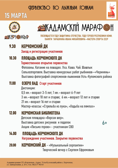 Открытое Перченство по лыжным гонкам "Кадамский марафон". Открытое Перченство по лыжным гонкам "Кадамский марафон".