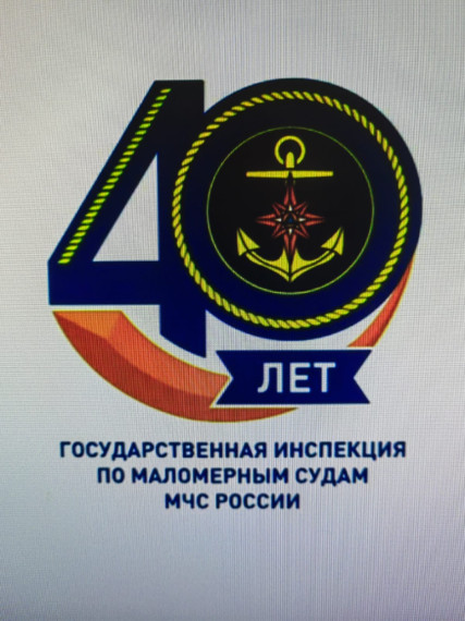 40-лет государственной инспекции по маломерным судам!. 40-лет государственной инспекции по маломерным судам!.