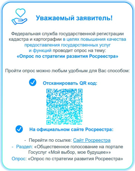 На Платформе обратной связи размещен опрос по стратегии развития Росреестра.. На Платформе обратной связи размещен опрос по стратегии развития Росреестра..