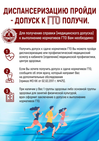 Как получить допуск к выполнению нормативов ГТО?. Как получить допуск к выполнению нормативов ГТО?.